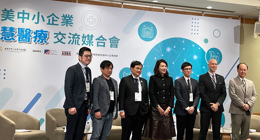 臺美中小企業智慧醫療交流媒合會the Taiwan-U.S. SME Smart Healthcare Exchange and Matchmaking Forum(2024/11/27)