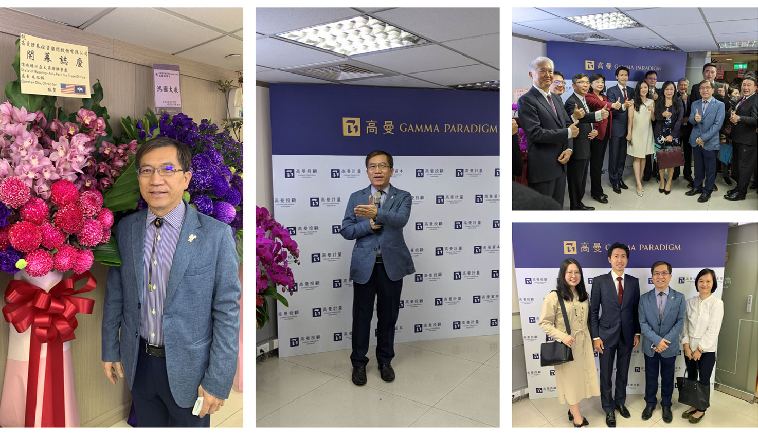 參加高曼證券開幕酒會