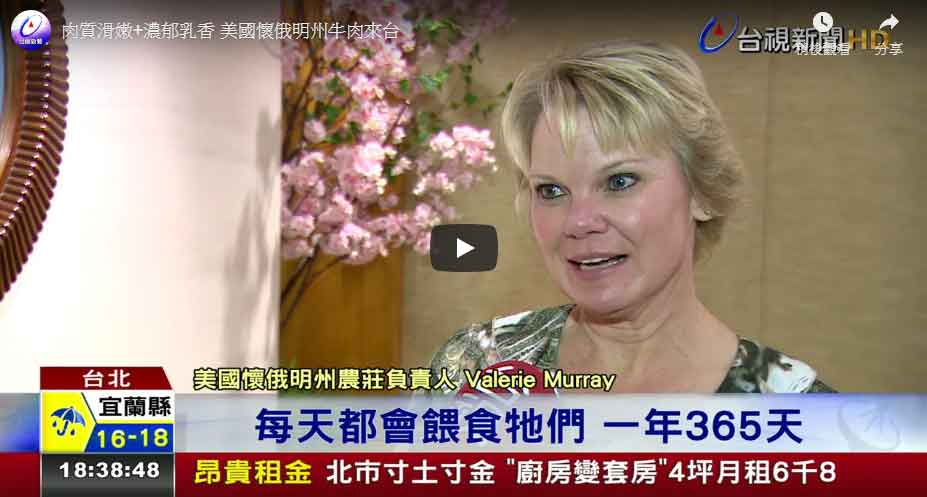 [影片]肉質滑嫩+濃郁乳香 美國懷俄明州牛肉來台-(台視新聞)